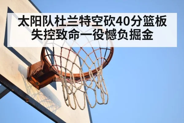 NBA rebound battle