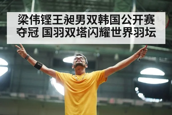badminton players celebrating victory